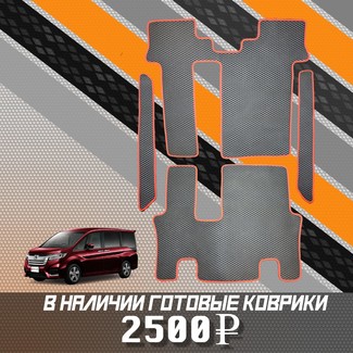 Коврики на Honda StepWGN V 2015 - 2021 в Саранске