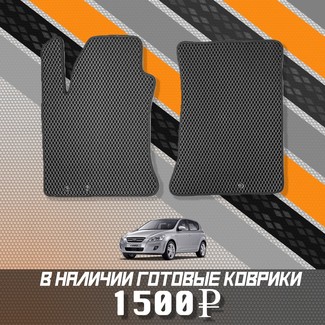 Коврики на Hyundai i30 I 2007 - 2012 в Саранске
