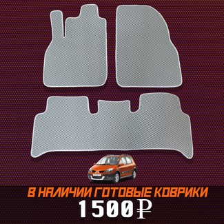 Коврики на Renault Scenic II 2003 - 2010 в Саранске